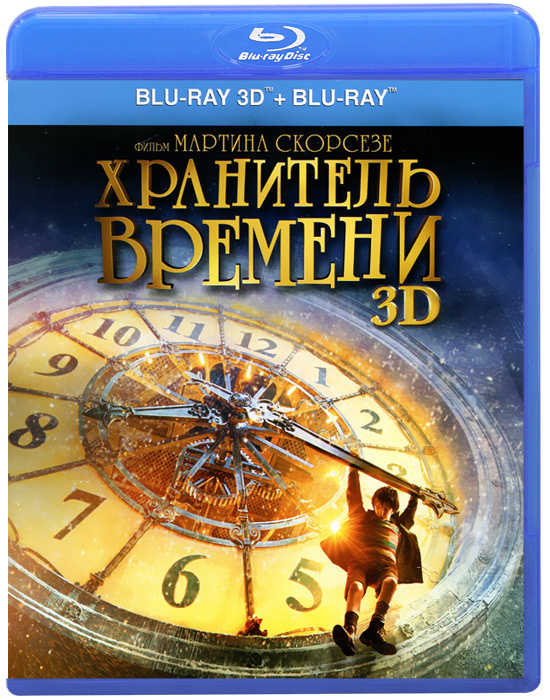 Хранитель времени 2D и 3D (2 Blu-ray) #1