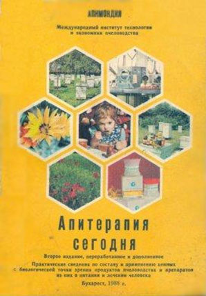 Апитерапия сегодня #1