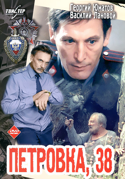 Петровка, 38 #1