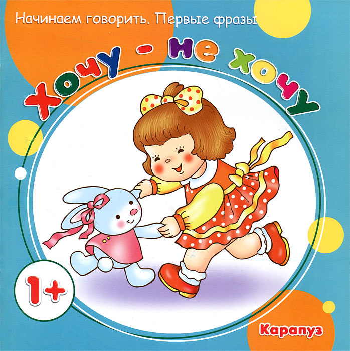 Хочу-не хочу #1