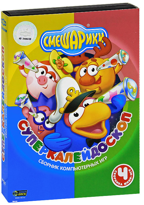 Игра Смешарики: Суперкалейдоскоп. Сборник компьютерных игр (PC, Русская ...