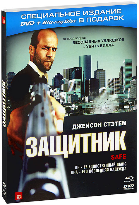 Защитник (DVD + Blu-ray) #1