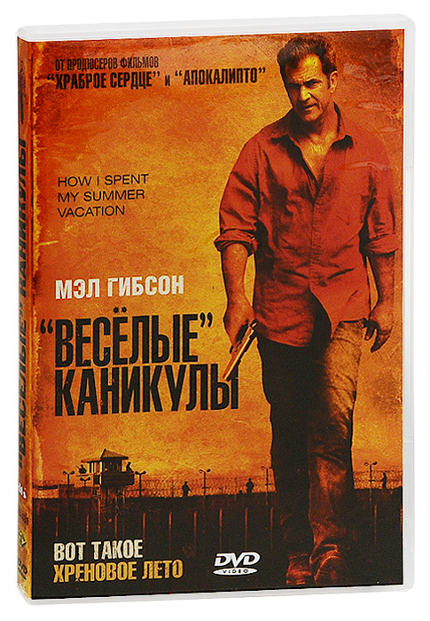 Веселые каникулы #1