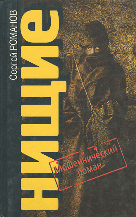 Нищие #1