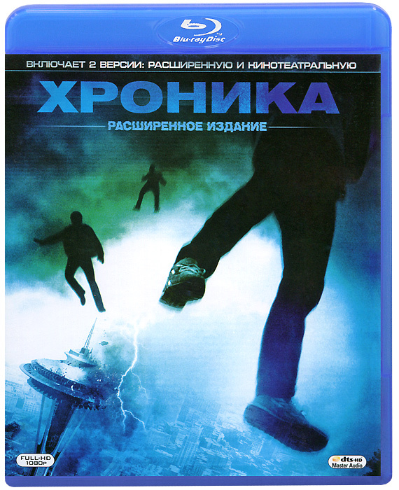 Хроника (Blu-ray) #1