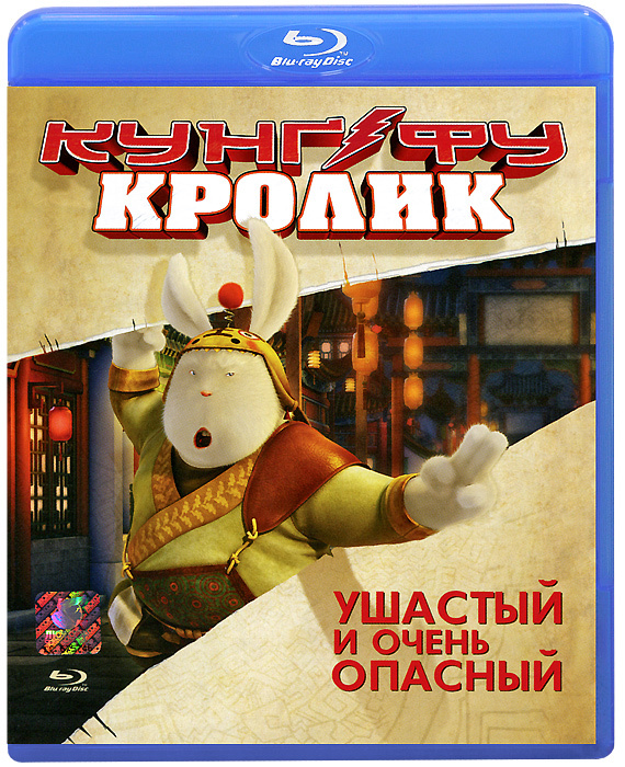 Кунг фу кролик 2011 смотреть онлайн