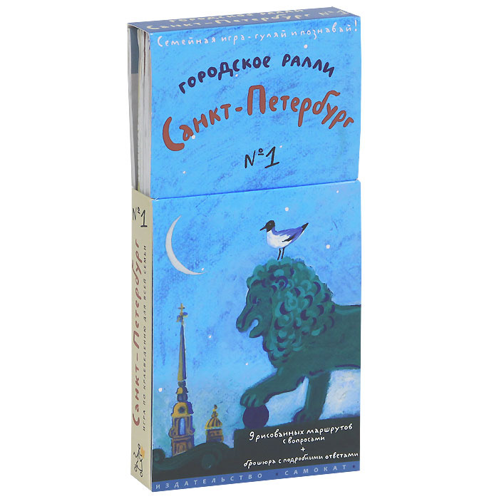 Городское ралли. Санк-Петербург №1 (комплект из 9 карт и книги) #1