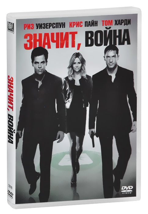 Значит, война #1