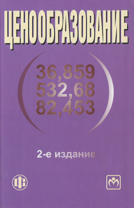 Ценообразование #1