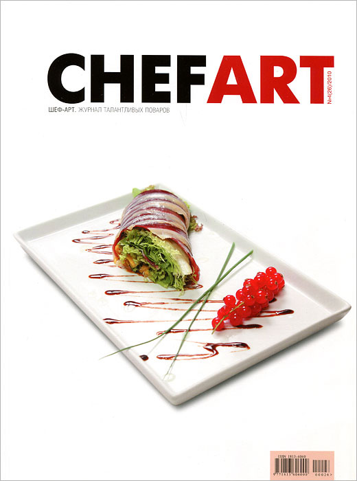 Chef Art, №4(26), 2010 #1