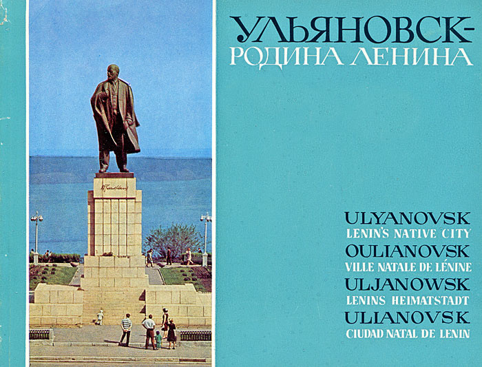 ульяновск родина ленина