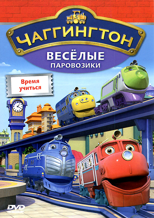 CHUGGINGTON паровозик в блистере Коко – цена, фото, характеристики