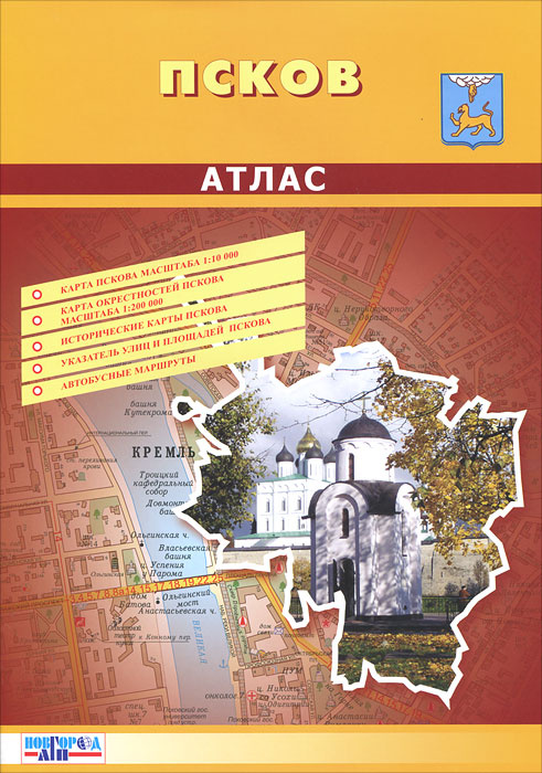 Псков. Атлас #1