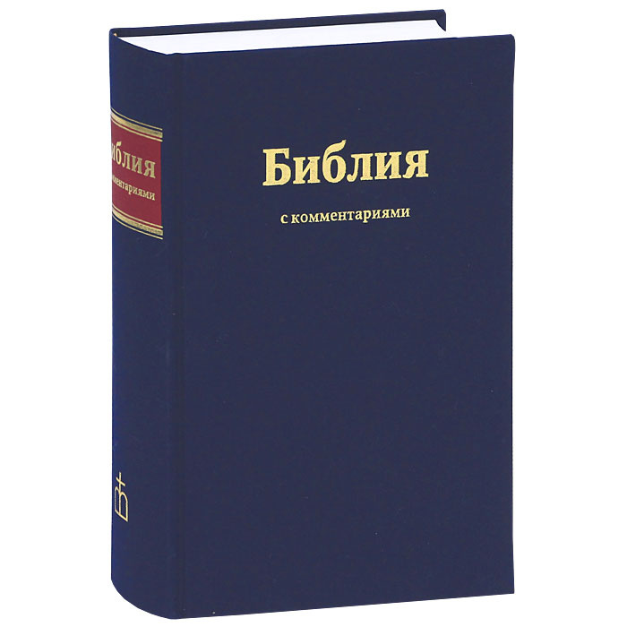 Библия #1