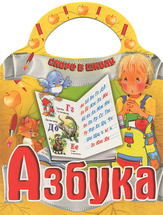 Азбука #1