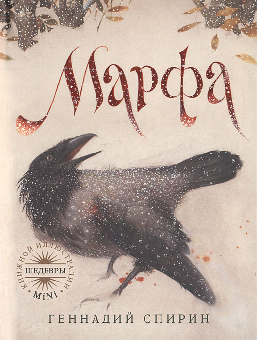Марфа #1
