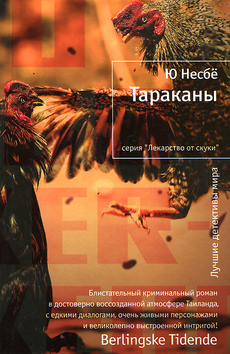 Тараканы #1