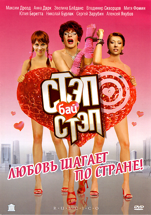 Стэп бай стэп #1