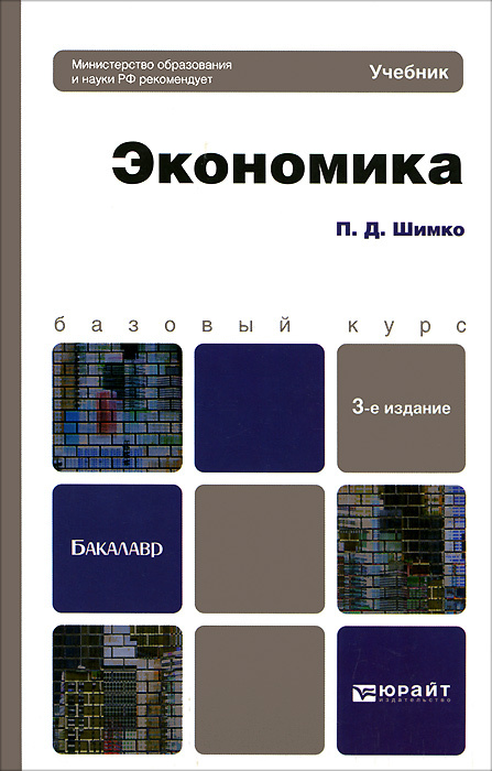 Экономика #1