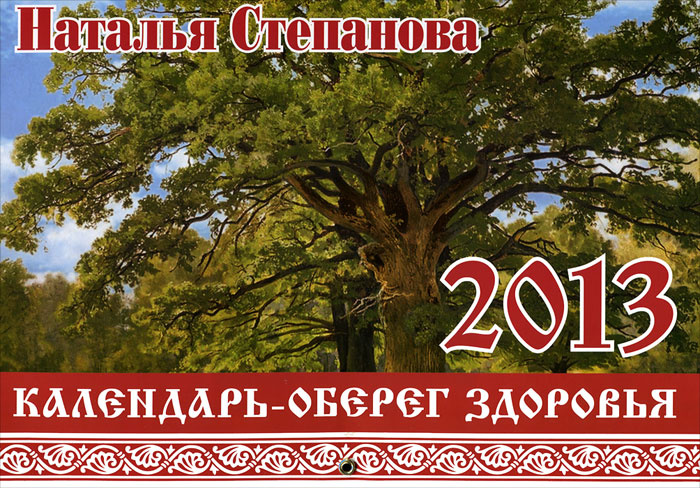 Календарь #1