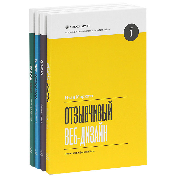 Отзывчивый веб-дизайн. Эмоциональный веб-дизайн. Основы контентной стратегии. Сначала мобильные (комплект #1