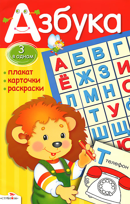 Азбука #1