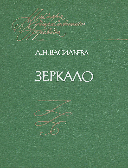 Зеркало #1