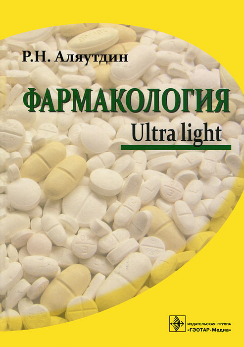 Фармакология. Ultra Light #1