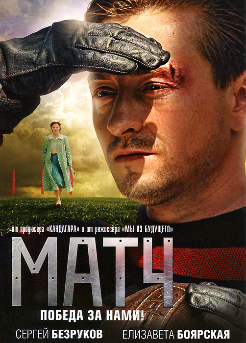 Матч #1