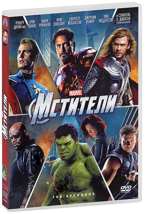 Мстители #1