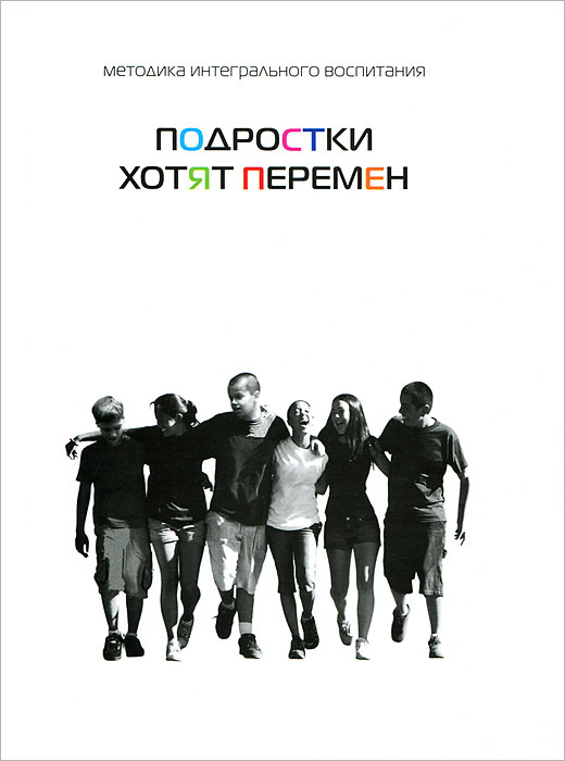 Подростки хотят перемен | Ульянов Анатолий, Лайтман Михаэль Семенович #1