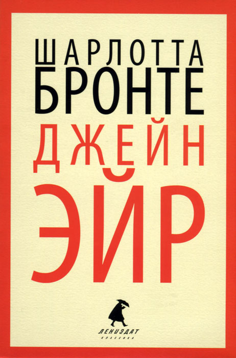 Джейн Эйр #1