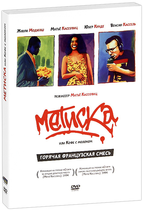 Метиска #1