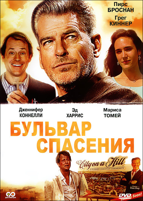 Бульвар спасения #1
