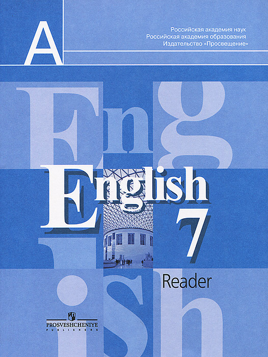 English 7: Reader / Английский язык. 7 класс. Книга для чтения - купить ...