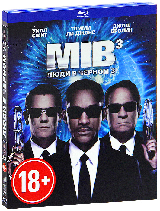 Люди в черном 3 (Blu-ray) #1