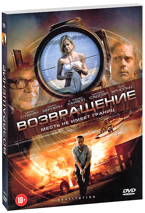 Возвращение #1