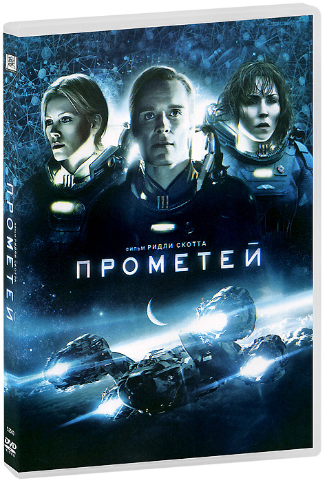 Прометей #1
