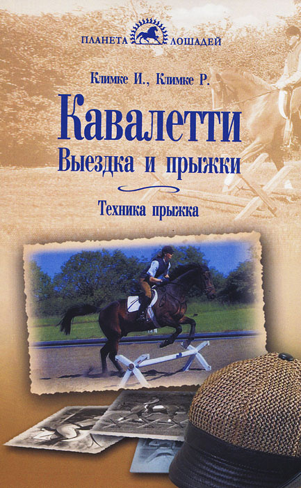 КАВАЛЕТТИ - ДЛЯ РАЗВИТИЯ КАЧЕСТВА РЫСИ. | Виталий Солобай | Дзен