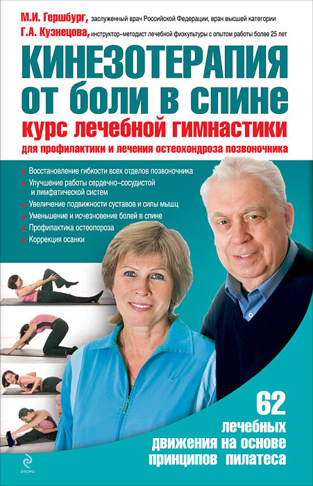 Курс лечебной физкультуры при остеохондрозе. Лечебная физкультура при остеохондрозе, цена на ЛФК в Москве в центре. Программа лечения остеохондроза Лечения различных видов остеохондроза с помощью эффективных упражнений.