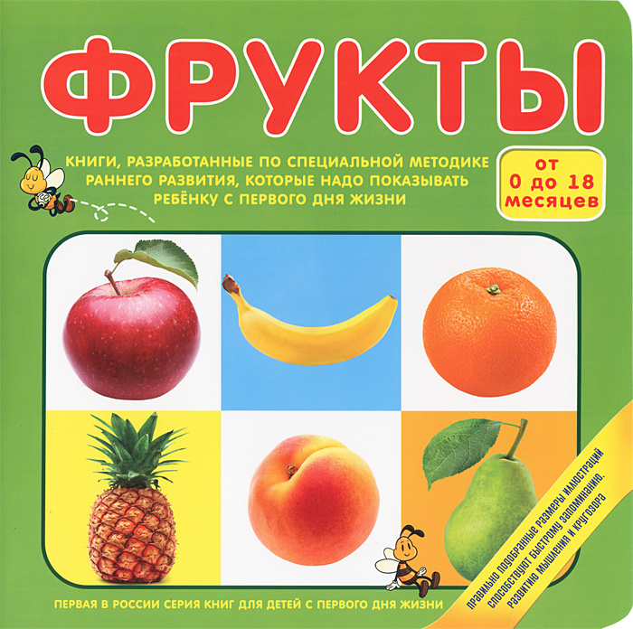 Фрукты #1