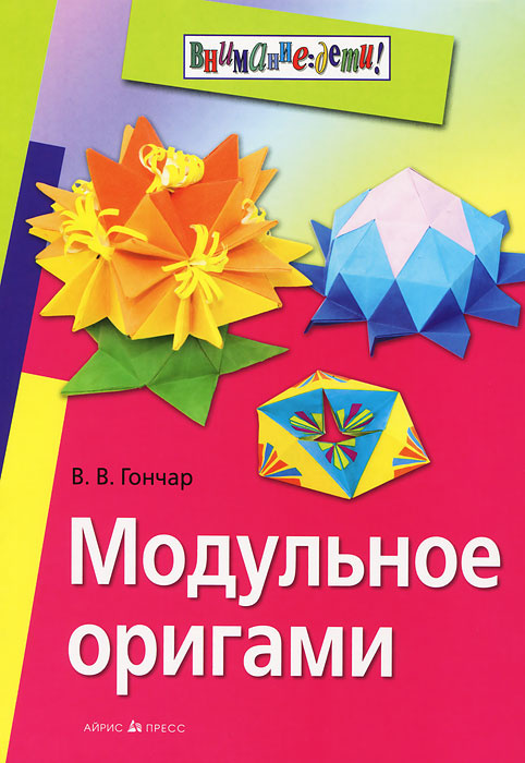 Модульное оригами: как правильно начать | Раскрашиваем жизнь как хотим ⚜ | Дзен