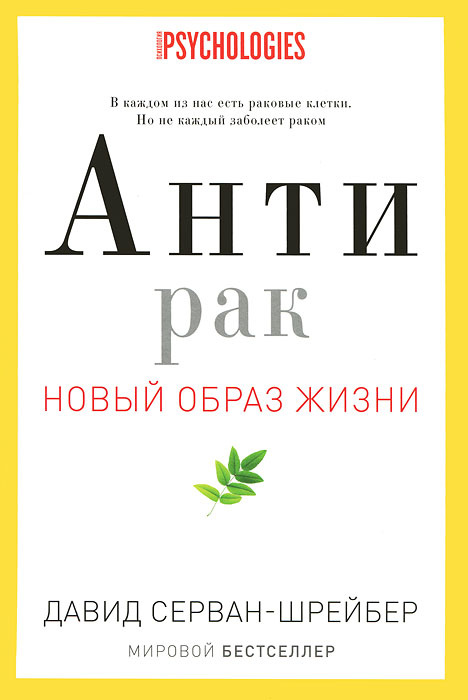 Антирак. Новый образ жизни #1