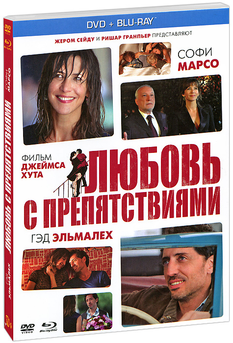 Любовь с препятствиями DVD+ Blu-ray #1