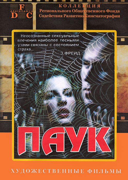 Паук DVD #1