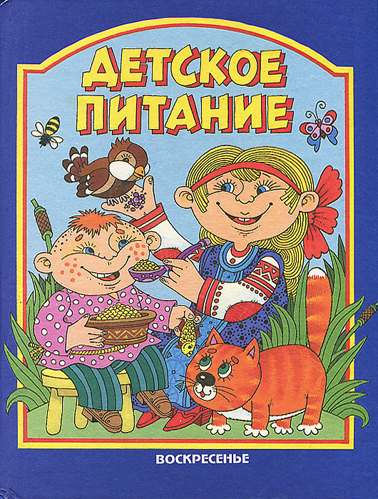 Детское питание #1