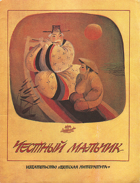 Честный мальчик #1