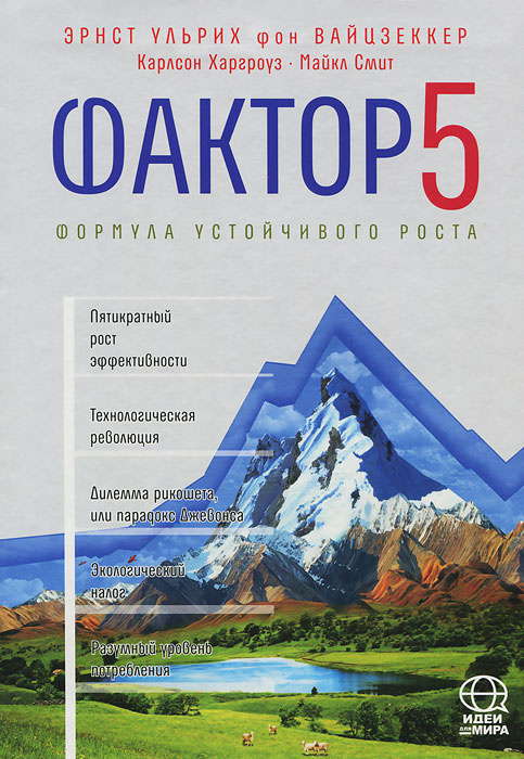 Фактор 5. Формула устойчивого роста #1