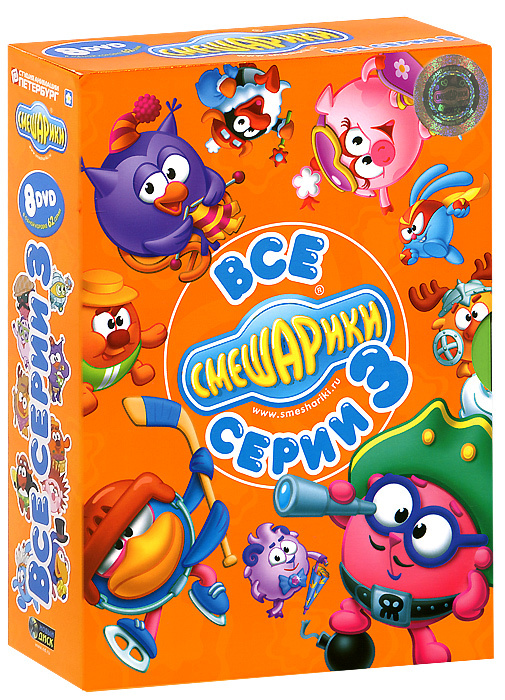 Смешарики: Все серии. Часть третья (8 DVD) - купить с доставкой по ...