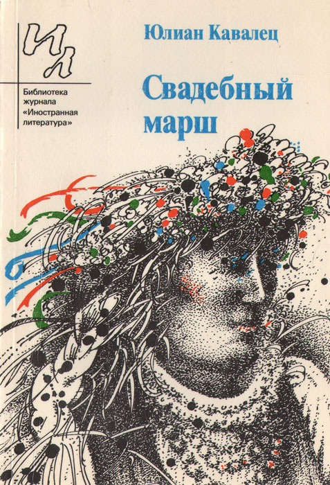 Свадебный марш #1